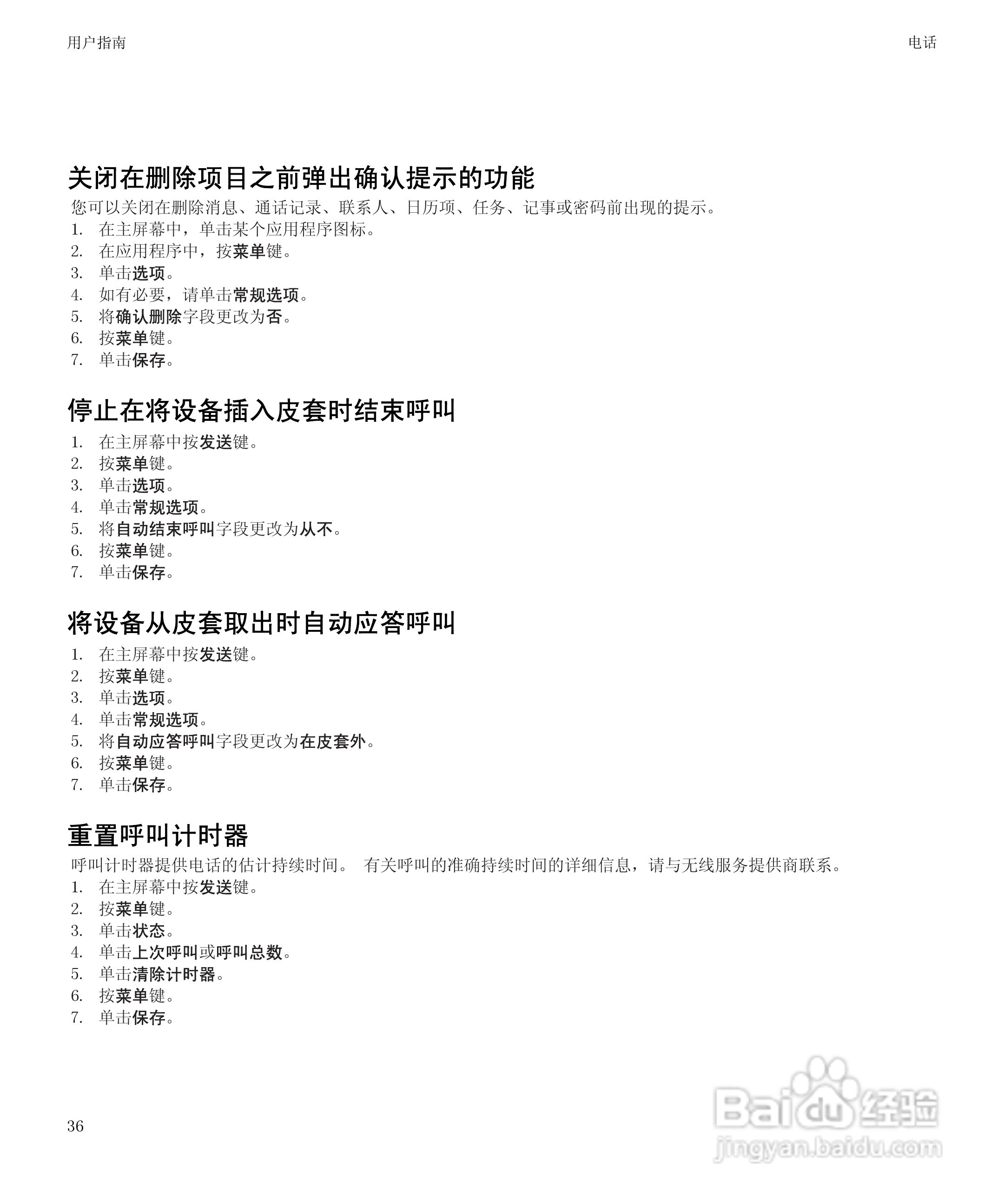 黑莓9530手机使用说明书:[4]