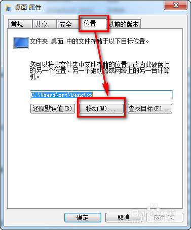Win7怎么更换“桌面”文件夹的路径