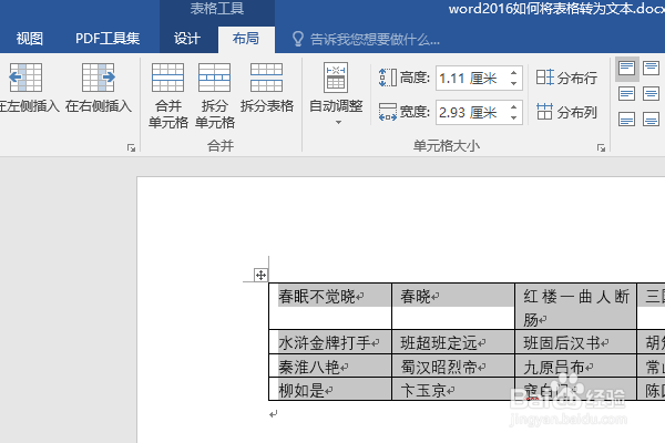 word2016如何将表格转为文本
