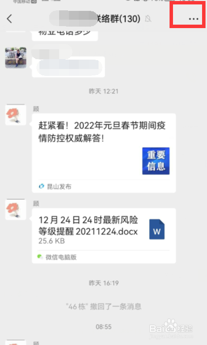微信折叠的群聊怎么恢复