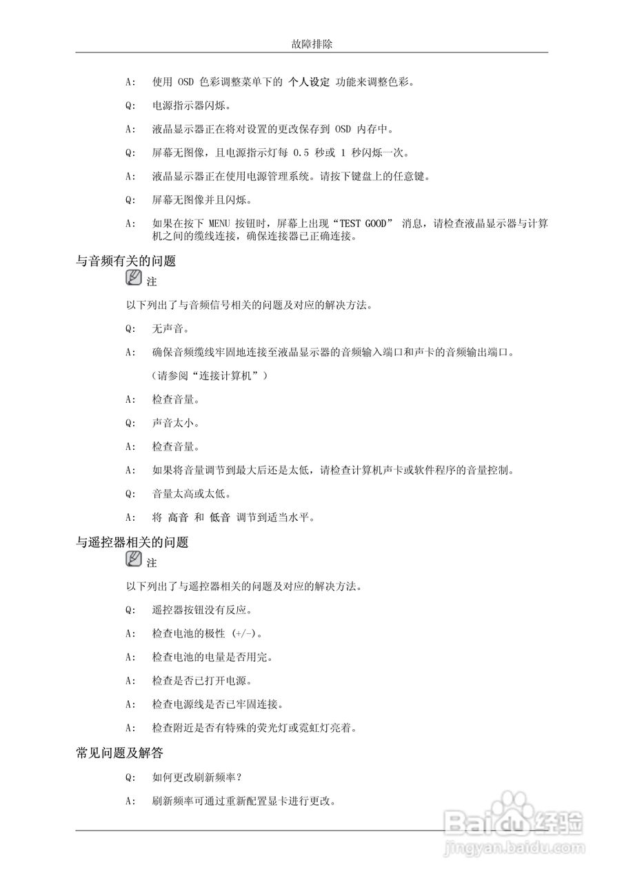 三星460UXN-2液晶显示器使用说明书:[11]