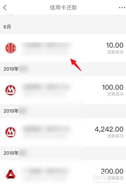 京东金融如何查看信用卡还款记录
