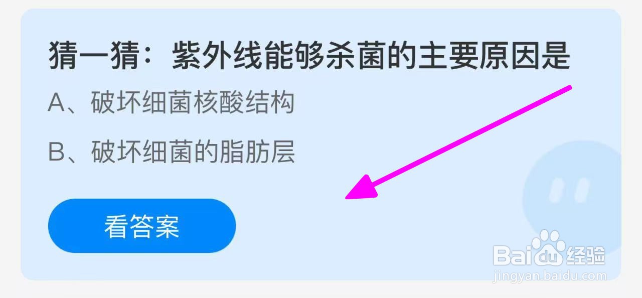 蚂蚁庄园2024.12.3:紫外线能够杀菌主要原因是