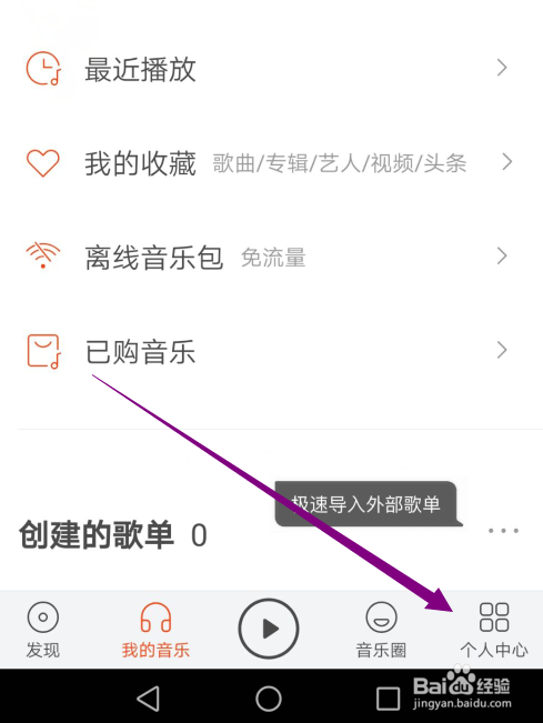 虾米音乐怎么关闭新消息提醒