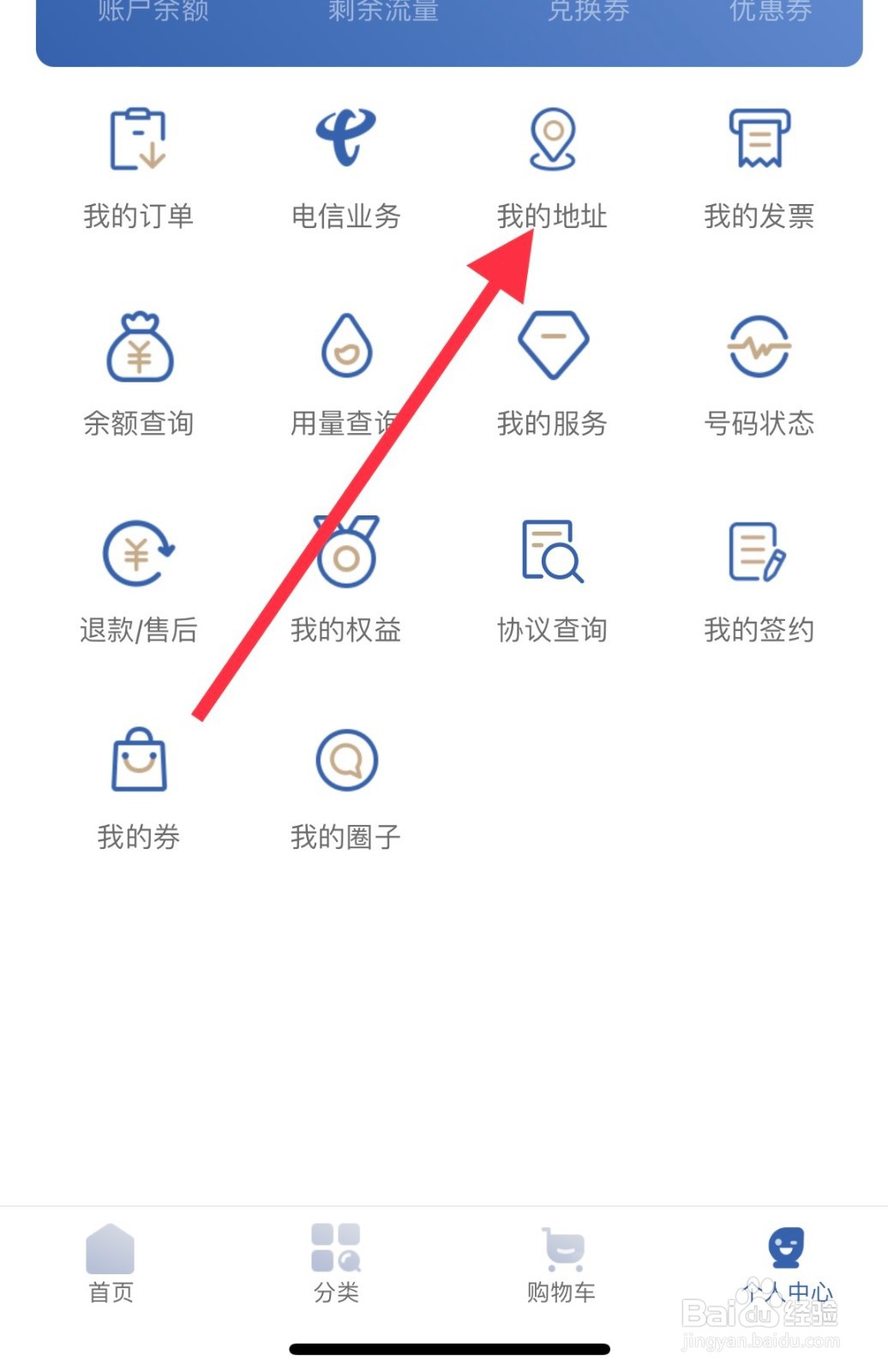 小翼管家如何添加新地址