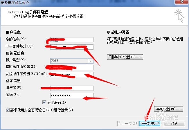 outlook2007如何设置邮件账户