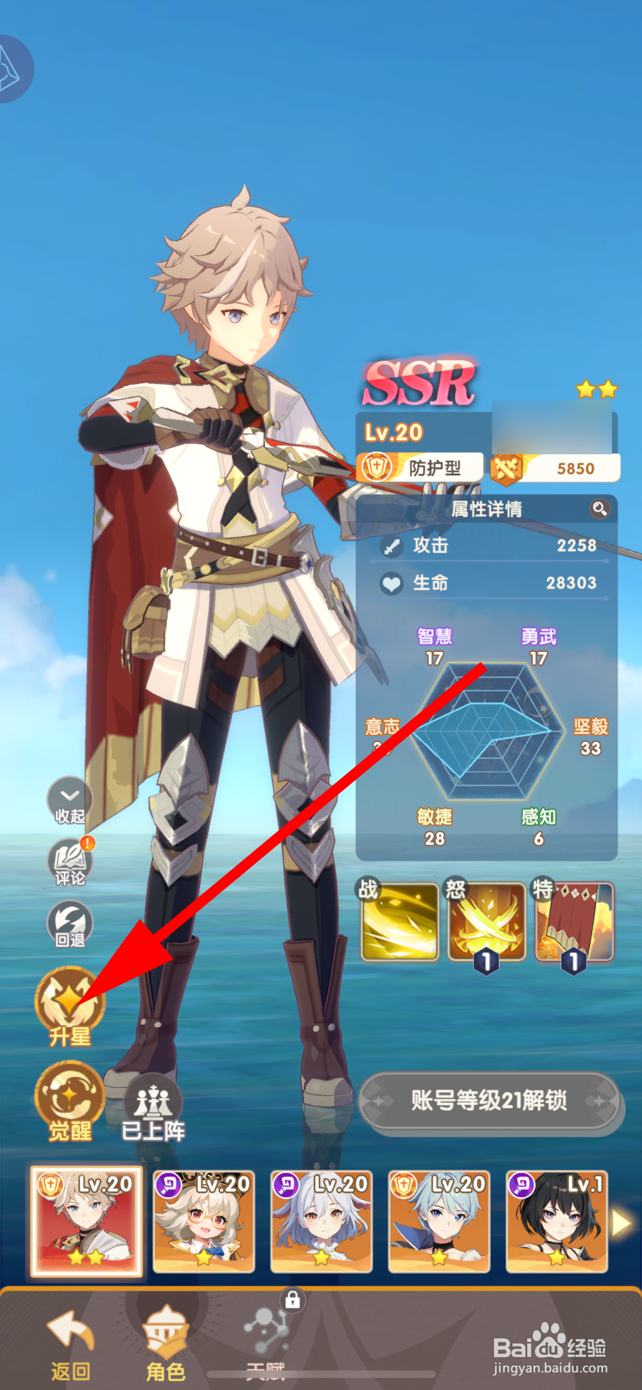 银鸦之梦角色怎样升星