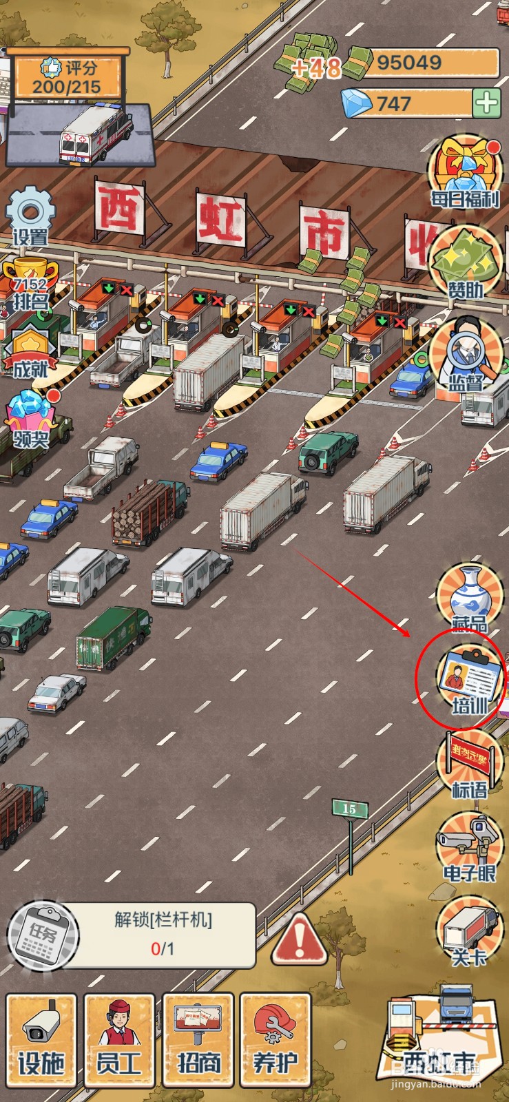 高速收费站如何培训员工邓爽