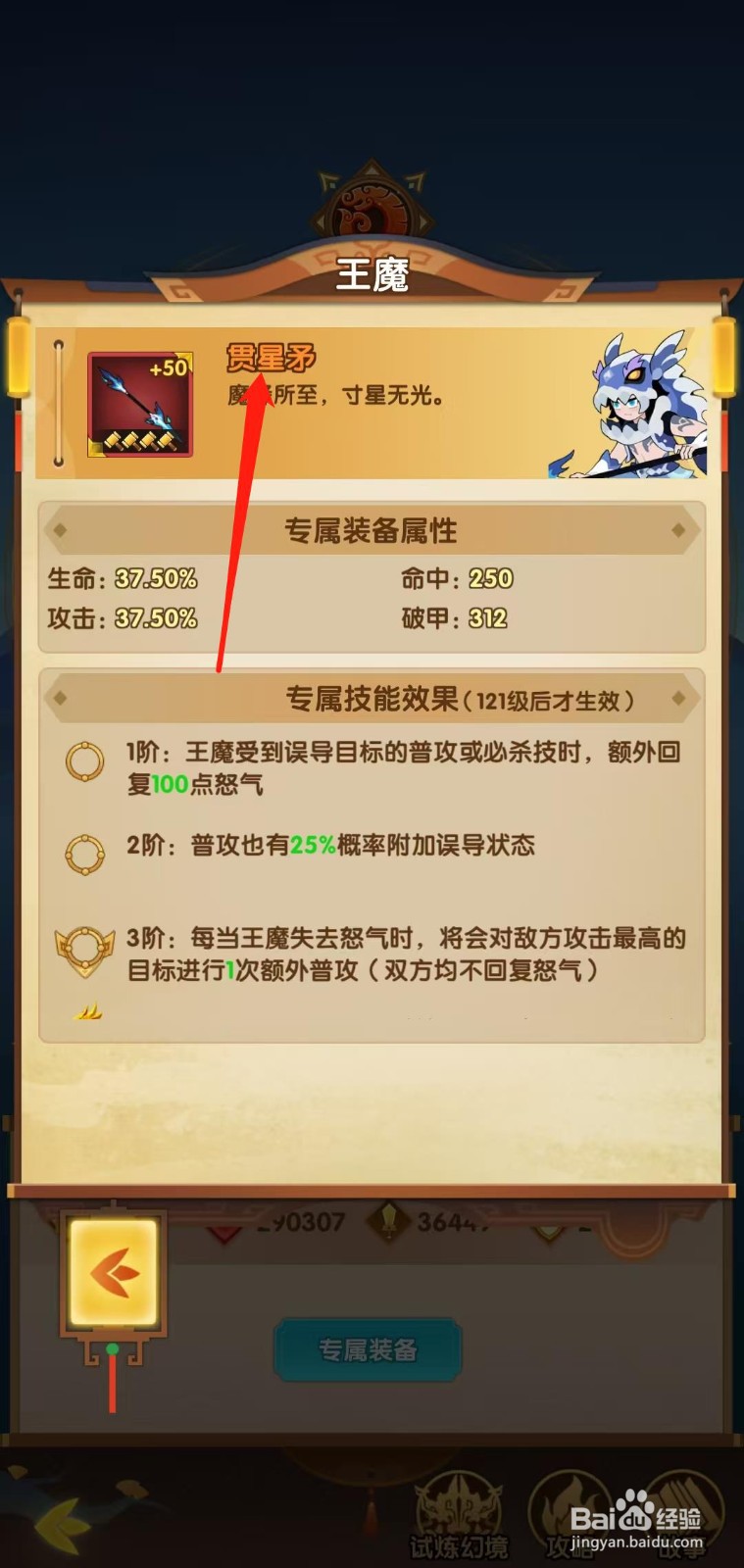 幻之封神怎样查看王魔的贯星矛