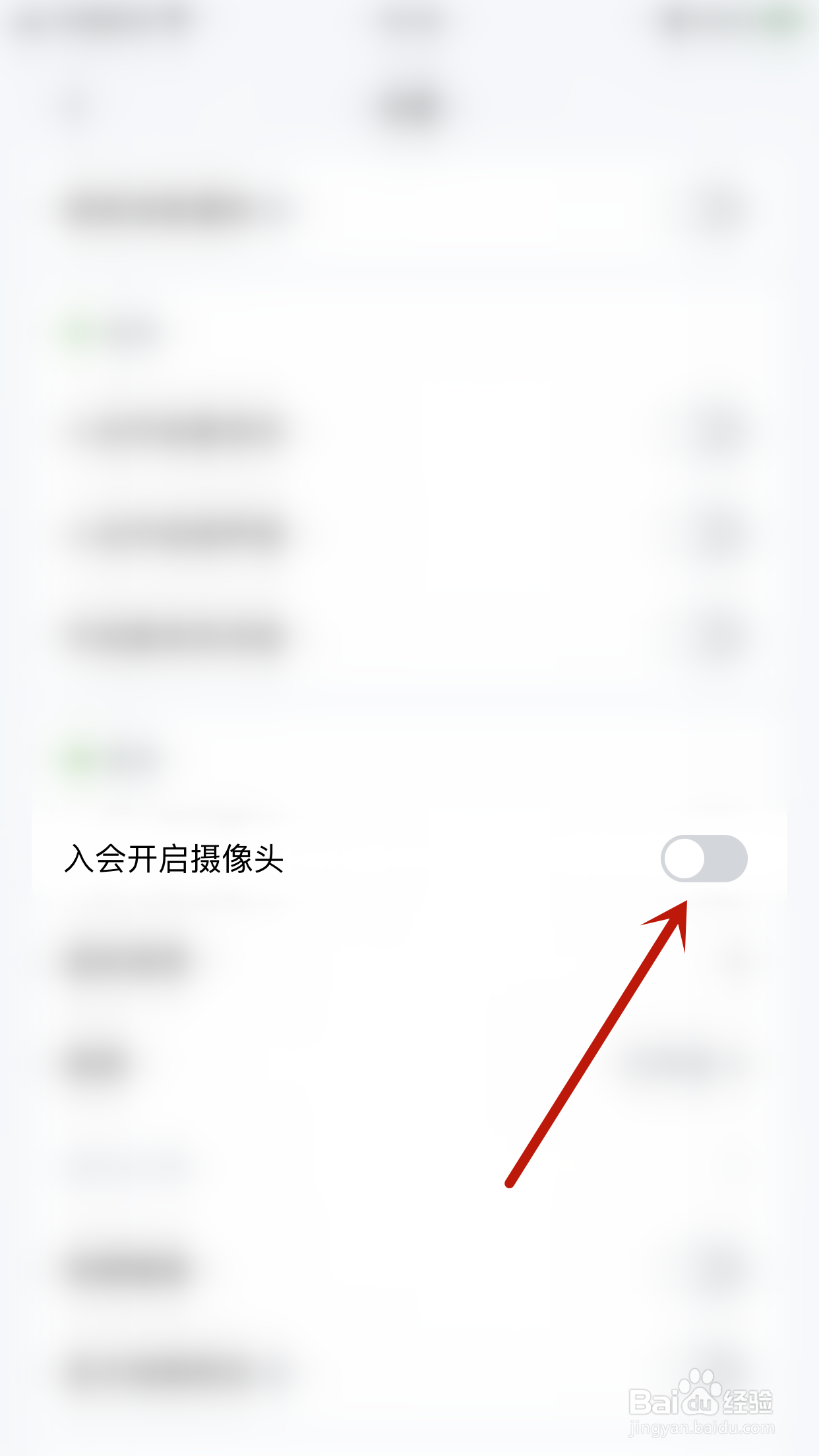 怎么停用腾讯会议入会开启摄像头