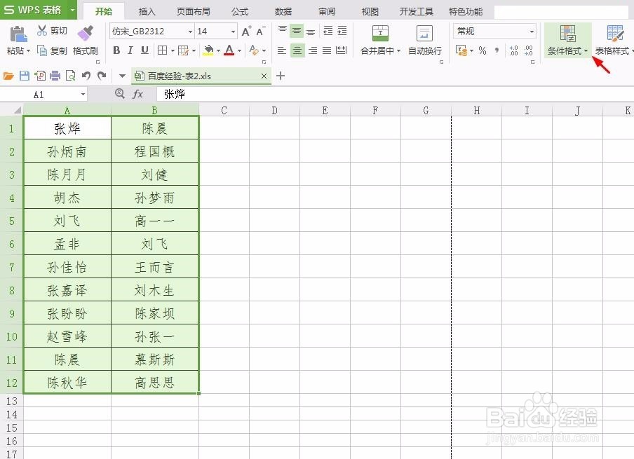 wps表格怎么找出两列重复项
