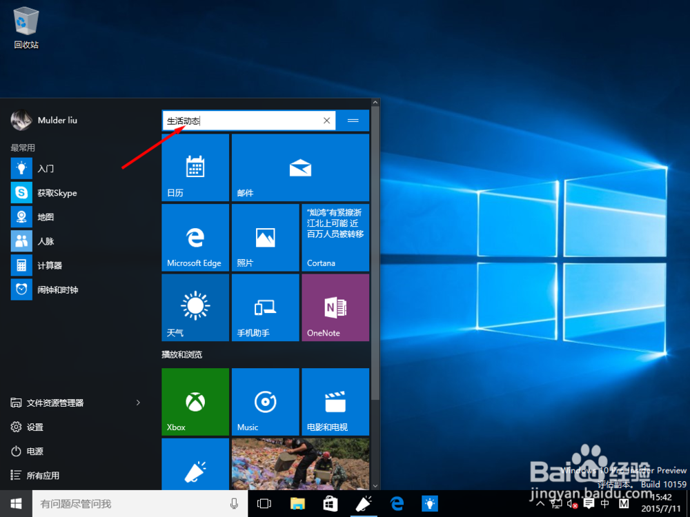 win10开始菜单使用帮助