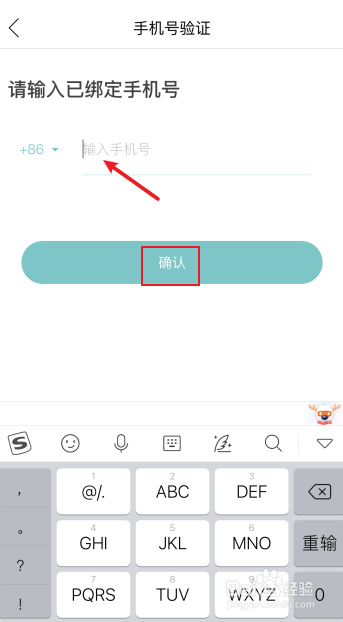 你今天真好看怎么更换绑定手机号
