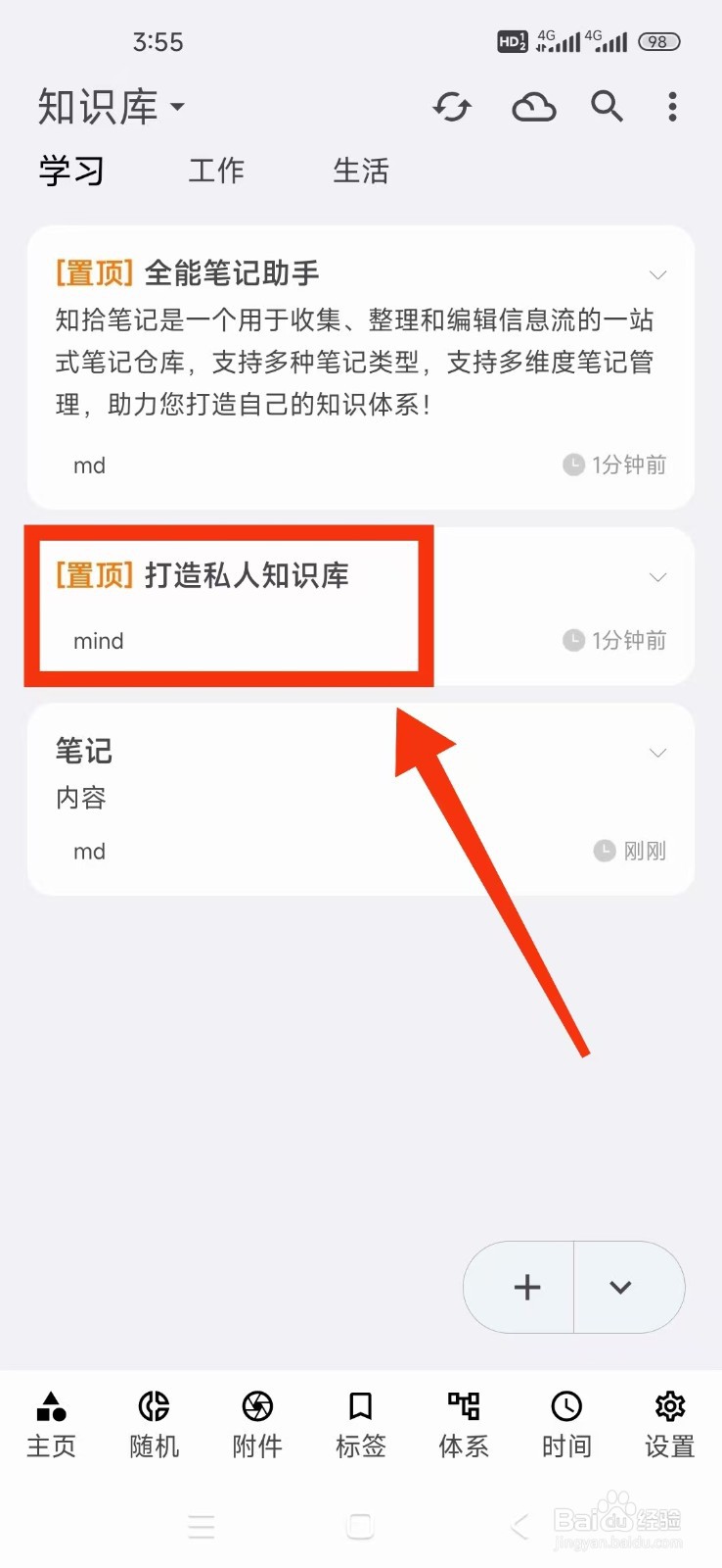《知拾笔记》怎么取消置顶笔记？