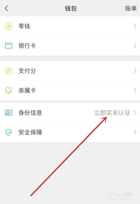 微信实名认证怎么弄？