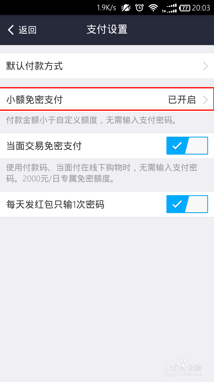 支付宝怎么关闭小额免密支付