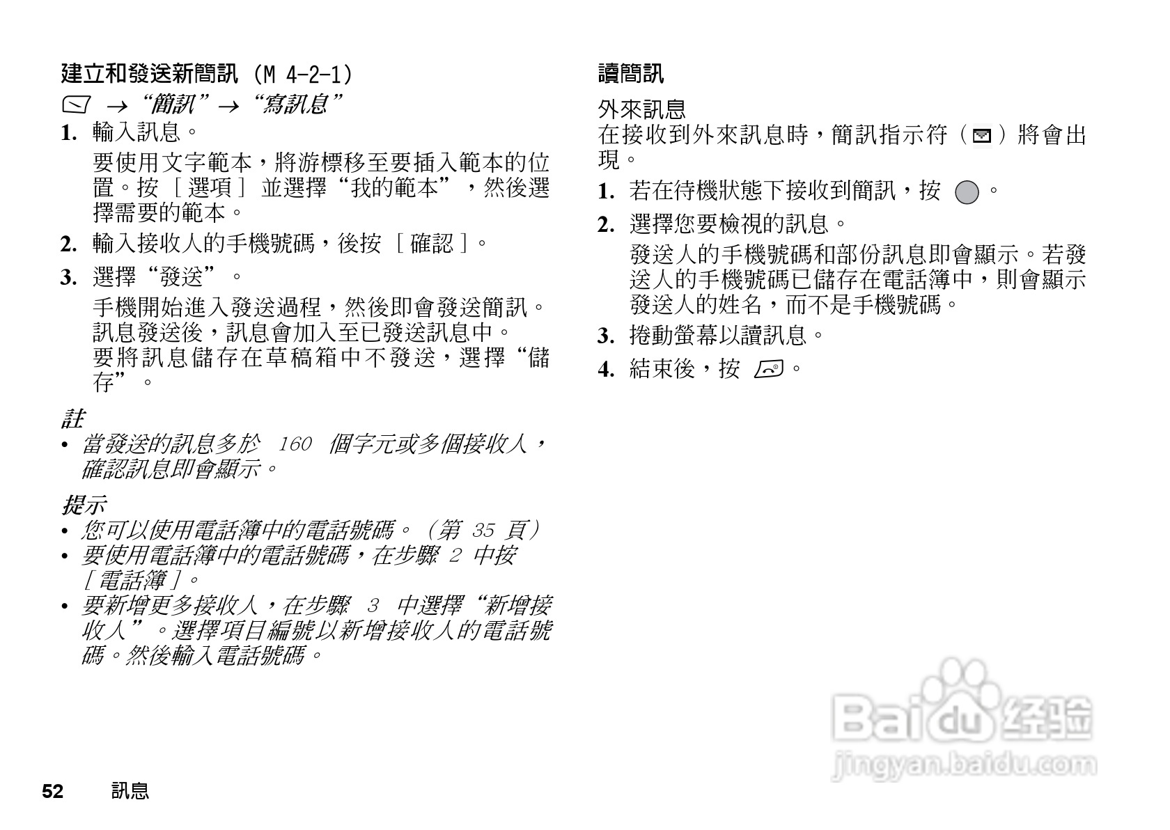 夏普GX-T17手机使用说明书:[6]