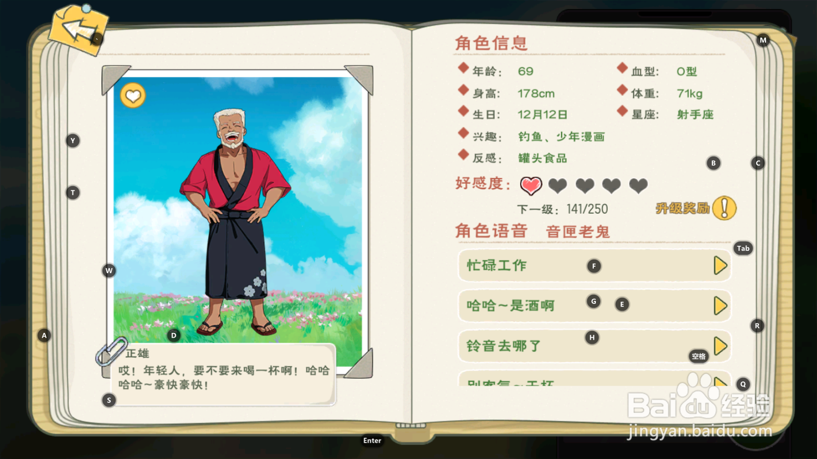 小森生活--怎么提升村民好感度攻略