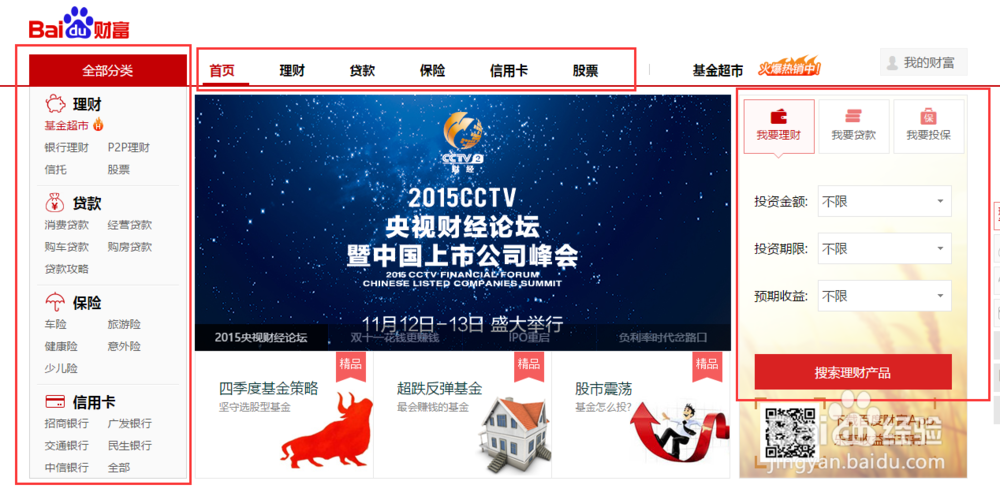 如何加入百度财富进行理财