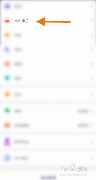 万夫观影APP用户修改出生年月怎样操作？