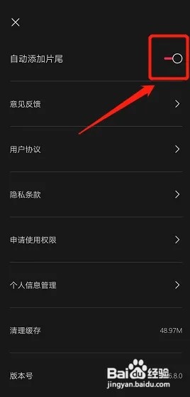 剪映自带水印如何关闭