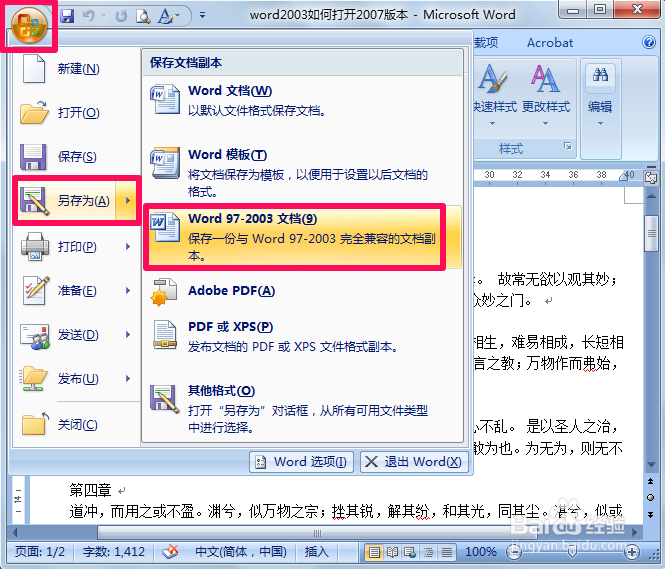 word2003如何打开2007