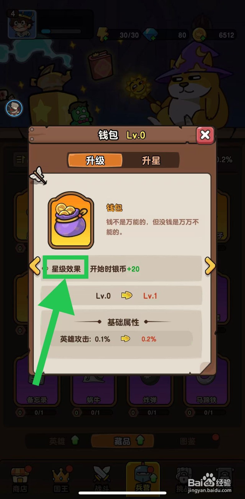 神之召唤如何查看钱包的星级效果