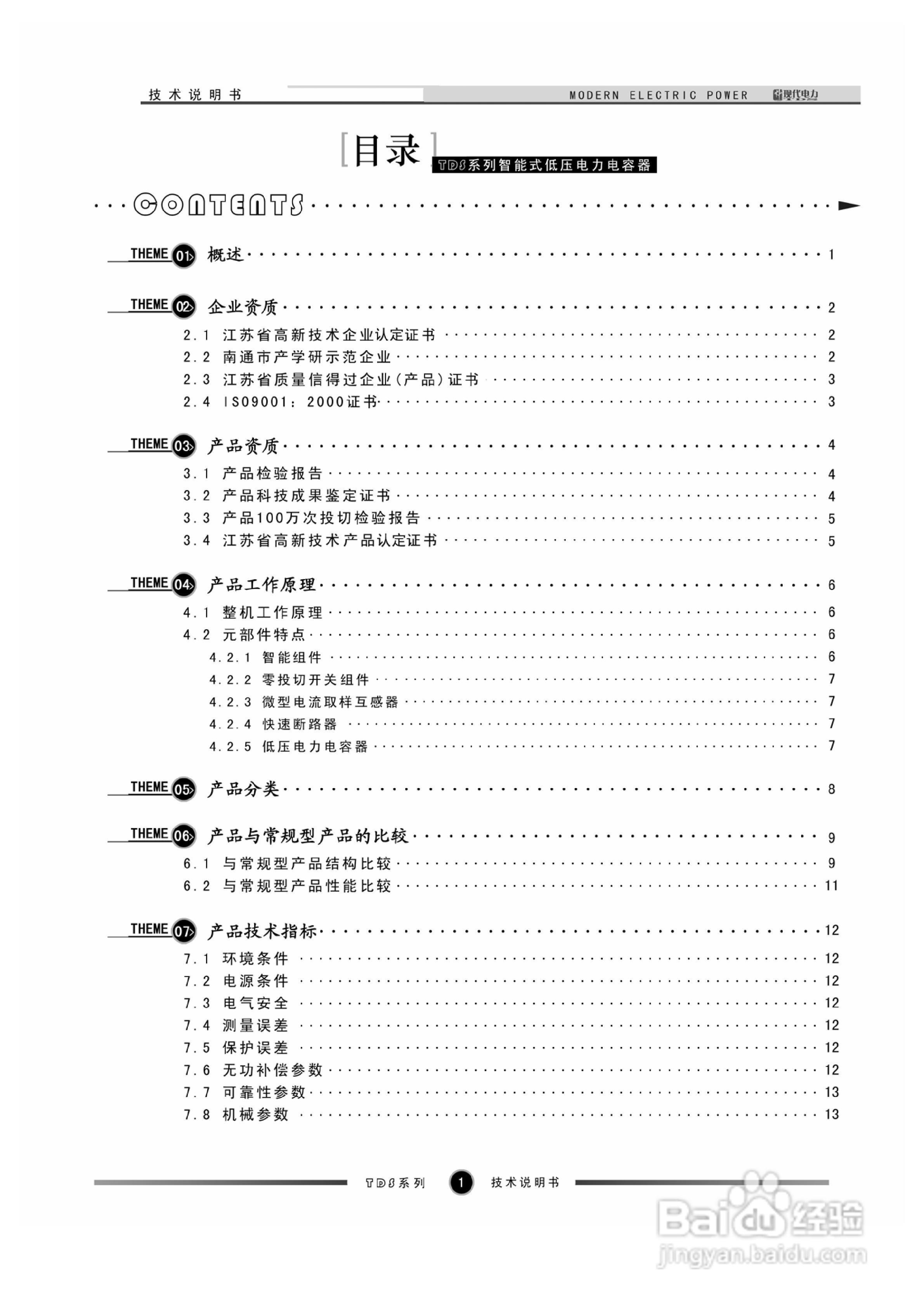 TDS系列智能式低压电力电容器技术说明书:[1]