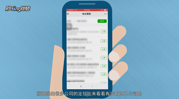怎样可以在微信定位自己公司的位置