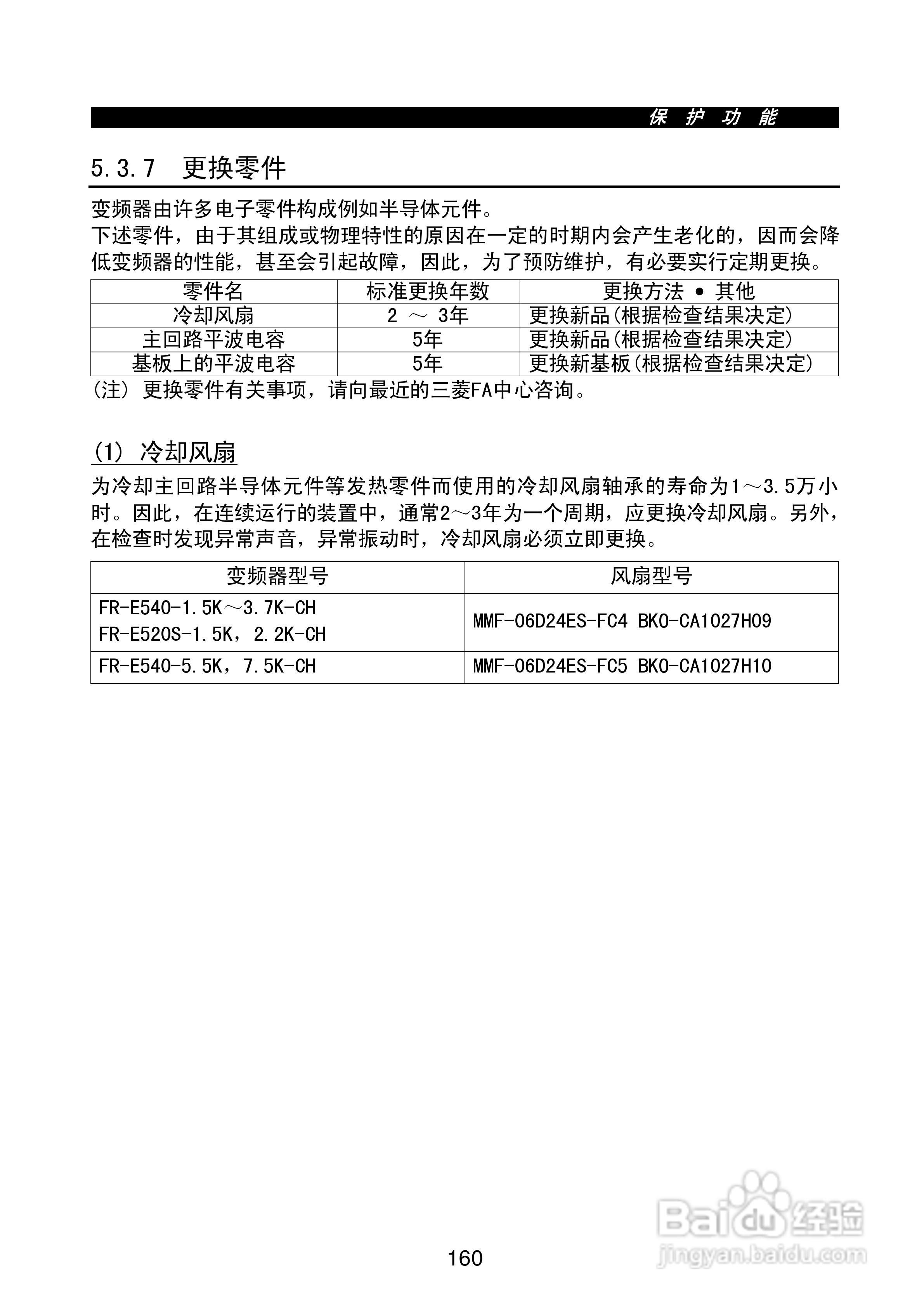 FR-E500系列变频调速器使用手册:[18]