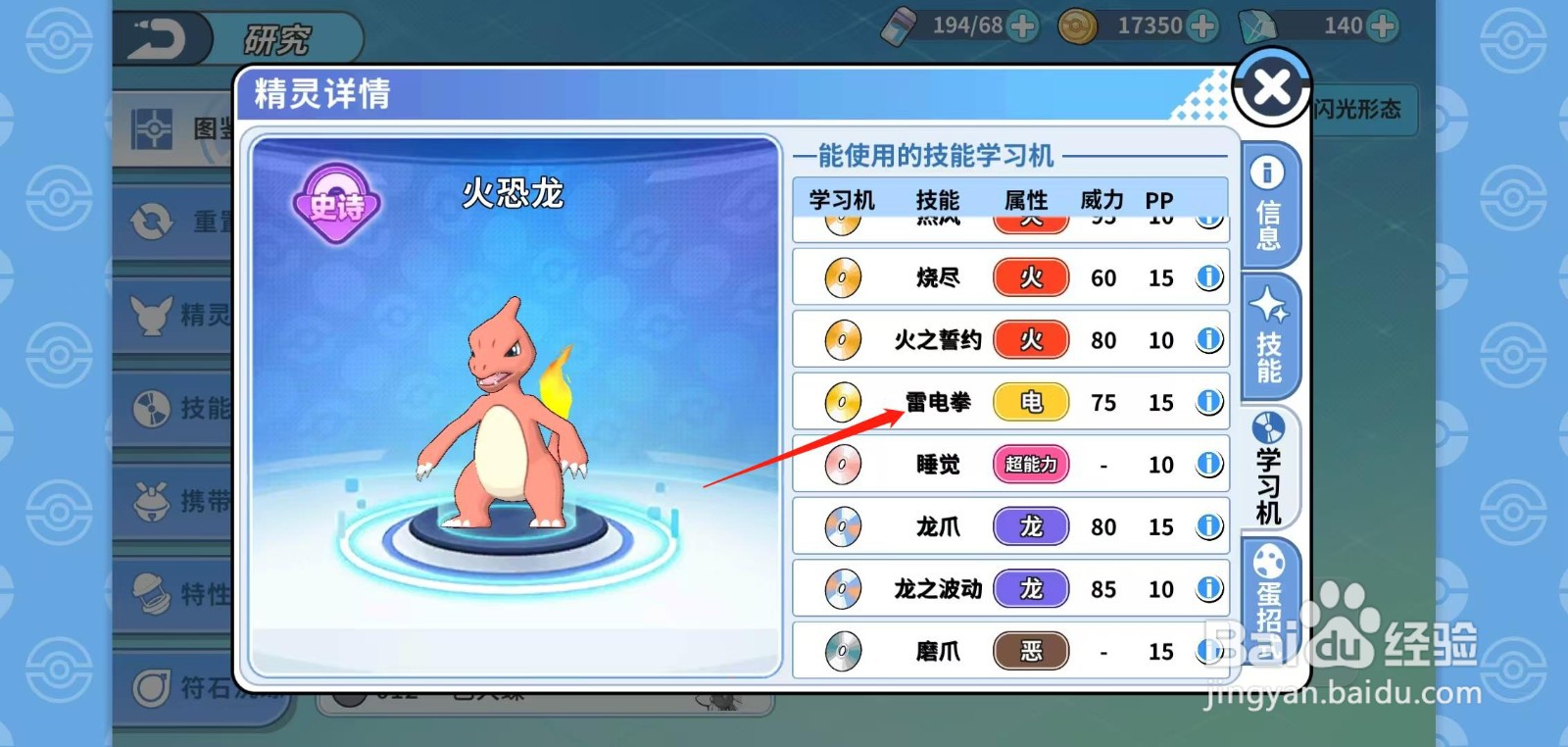 神兽连萌怎样查看火恐龙的雷电拳