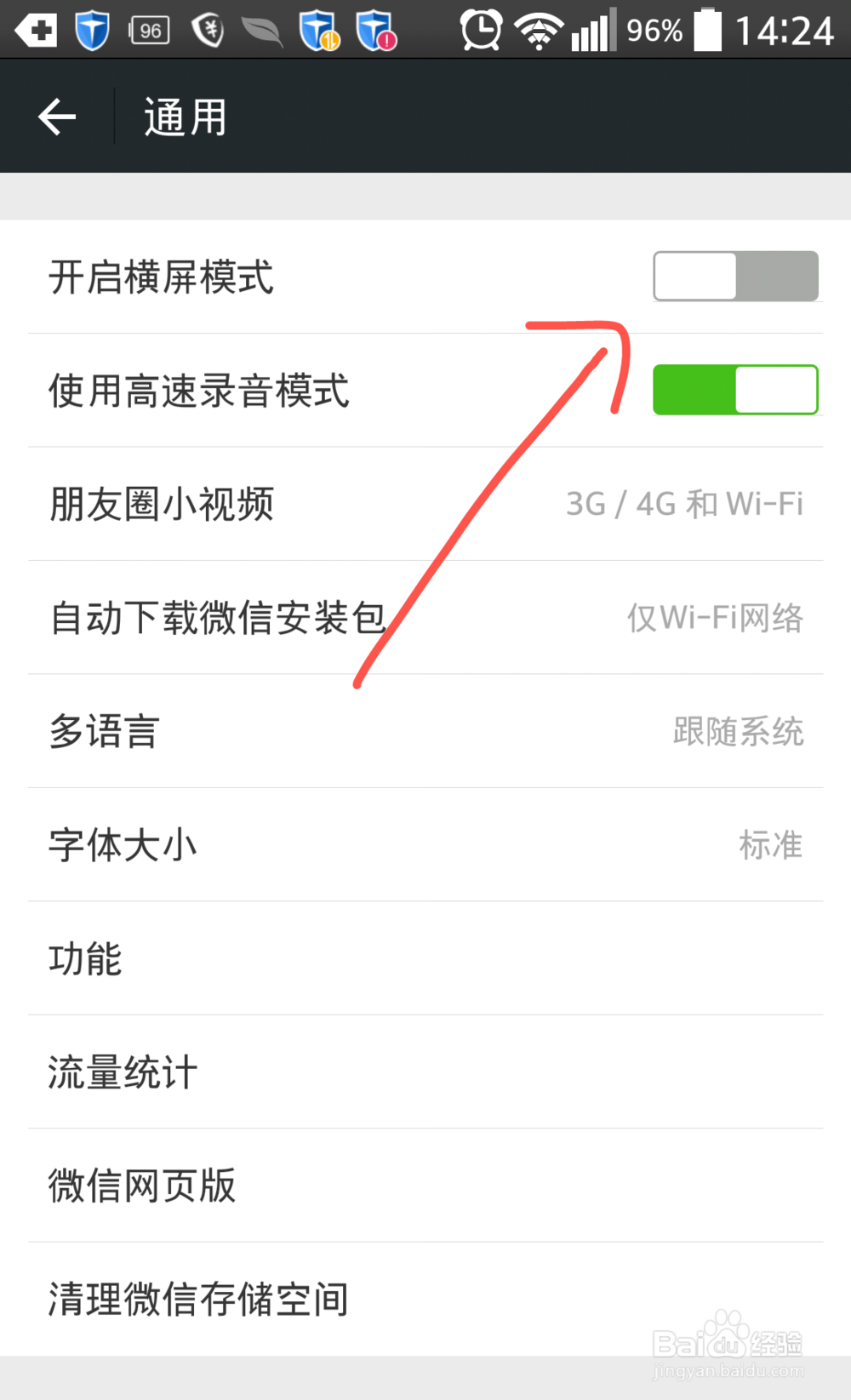 微信怎样开启横屏模式