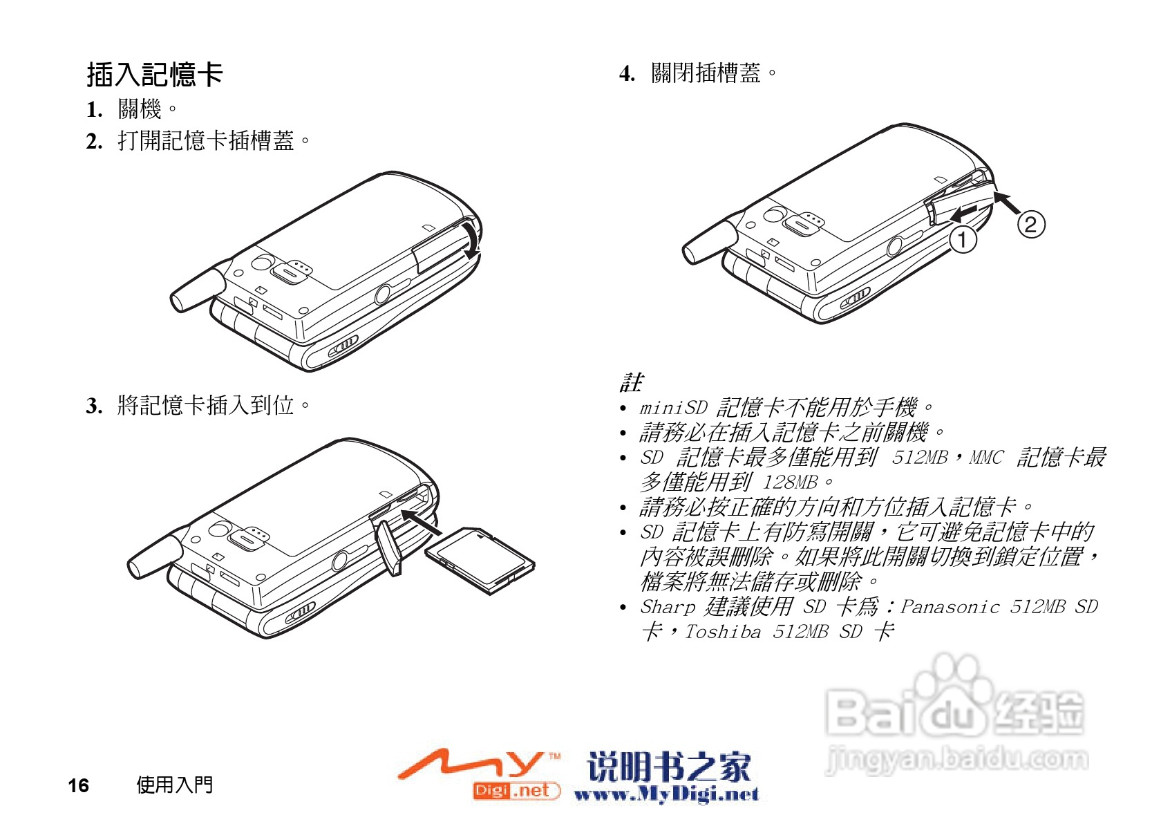 夏普GX-31手机使用说明书:[2]