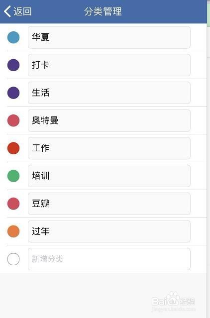 敬业签手机便签分类怎么更改顺序