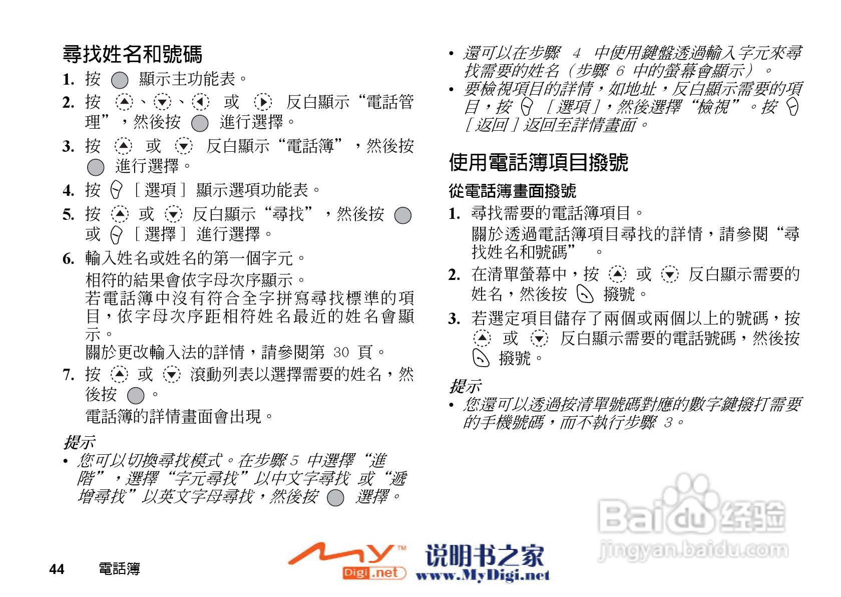 夏普GX-21手机使用说明书:[5]