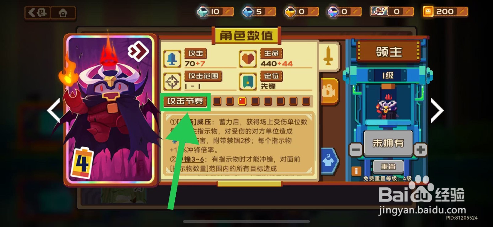 砰砰军团如何查看领主的攻击节奏