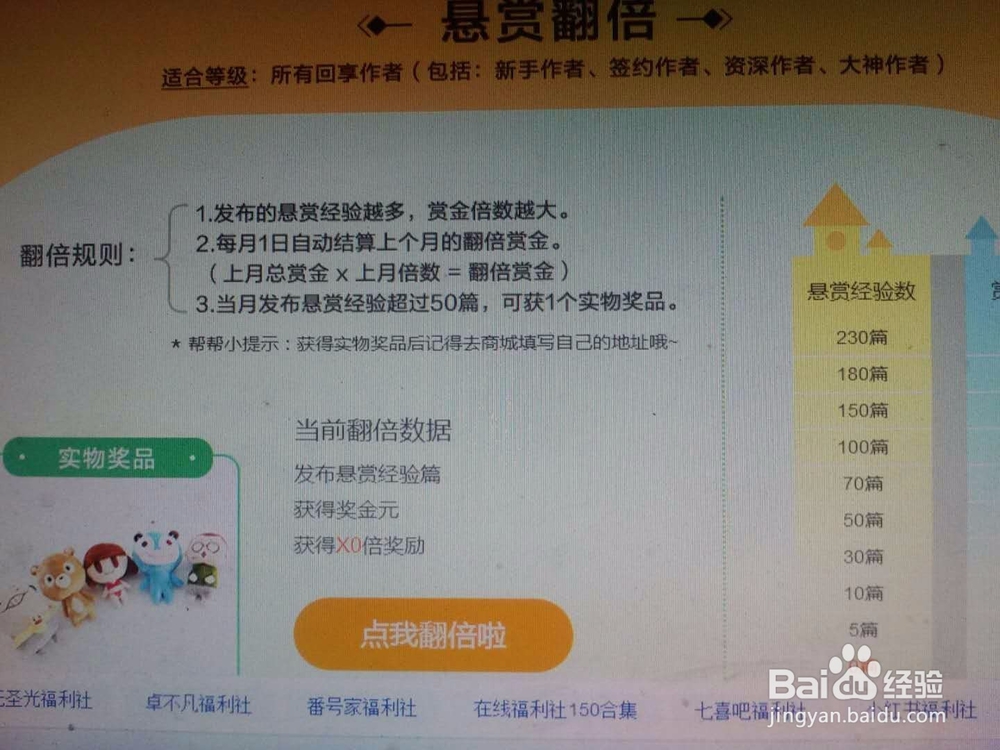 如何写和发布百度经验收入最多