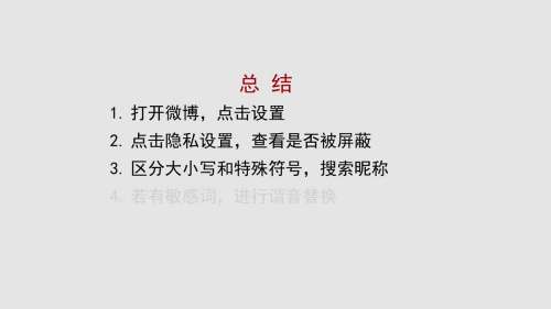 微博搜索昵称找不到人怎么办 百度经验