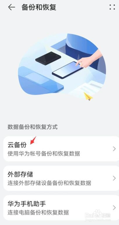 华为云备份没有短信