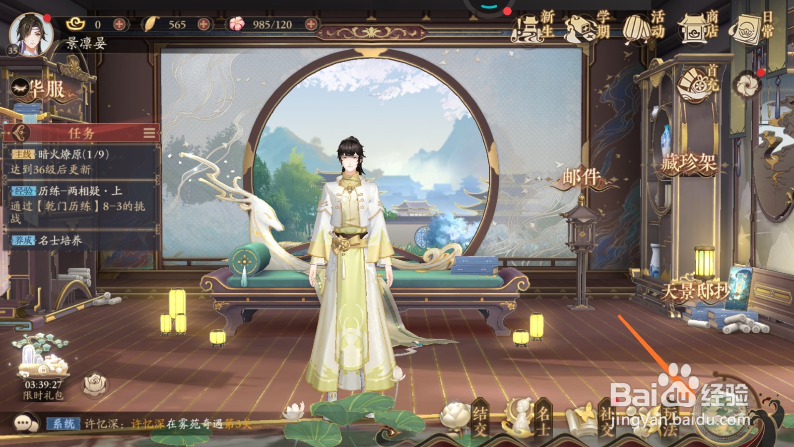 花亦山心之月中怎么查看伪装失败