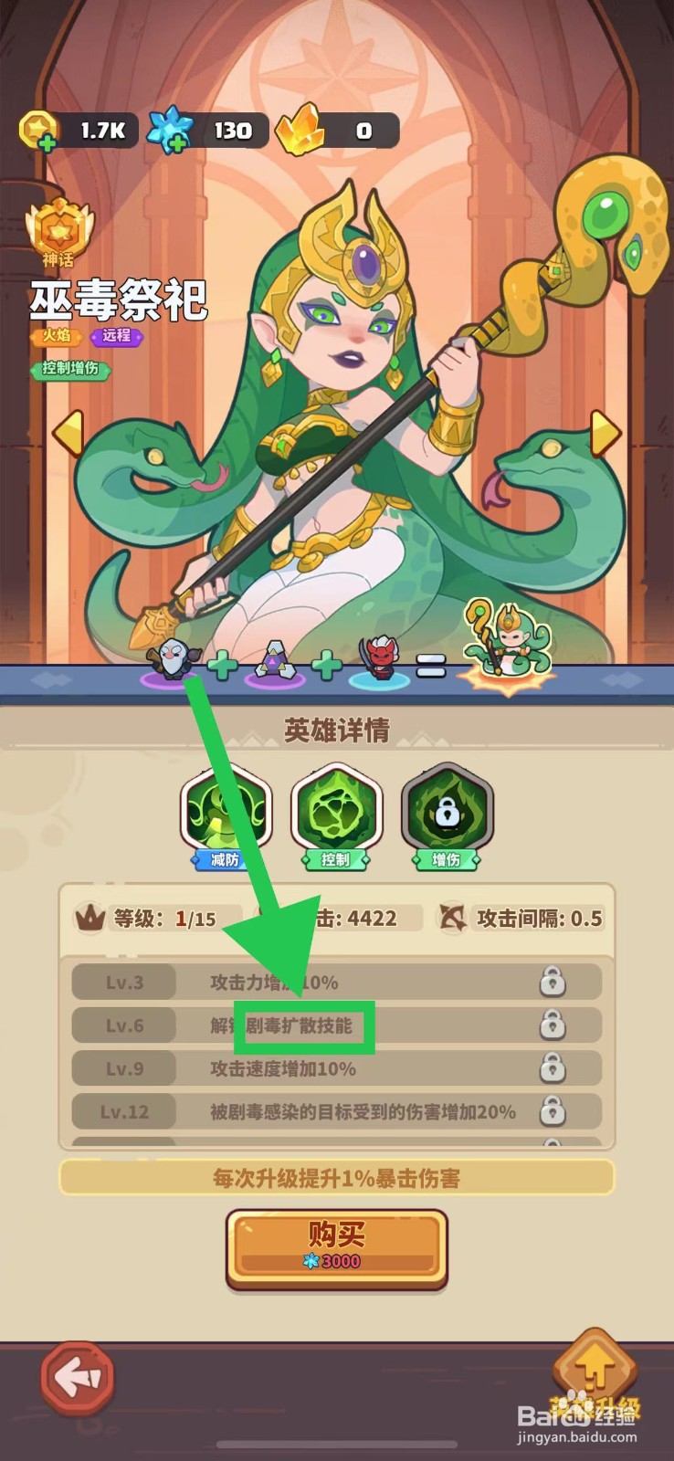 快来当领主如何查看巫毒祭祀的剧毒扩散技能