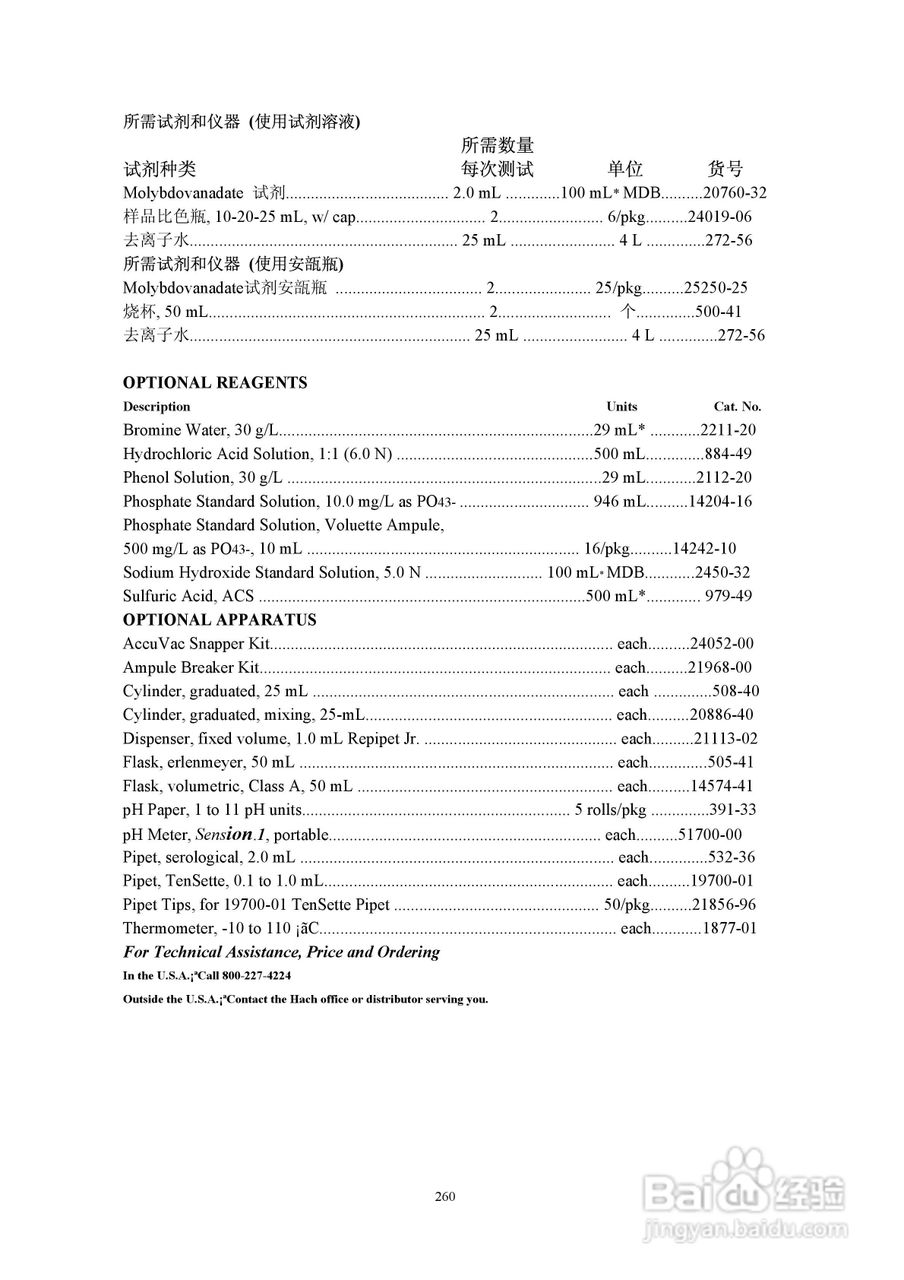 DR890光度计分析操作说明书:[26]