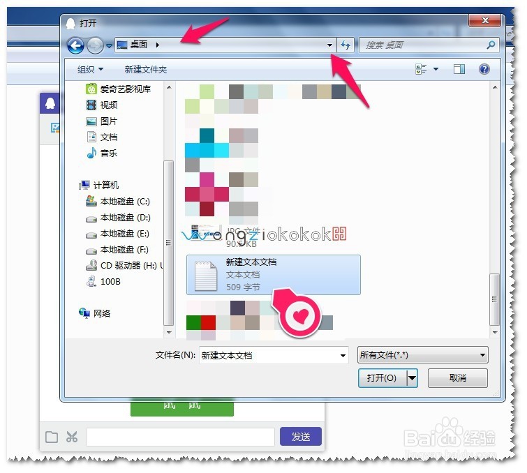 电脑文件如何用QQ传输文件到手机上？