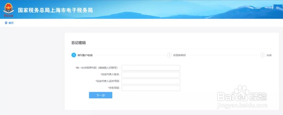 电子税务局登录密码怎么查