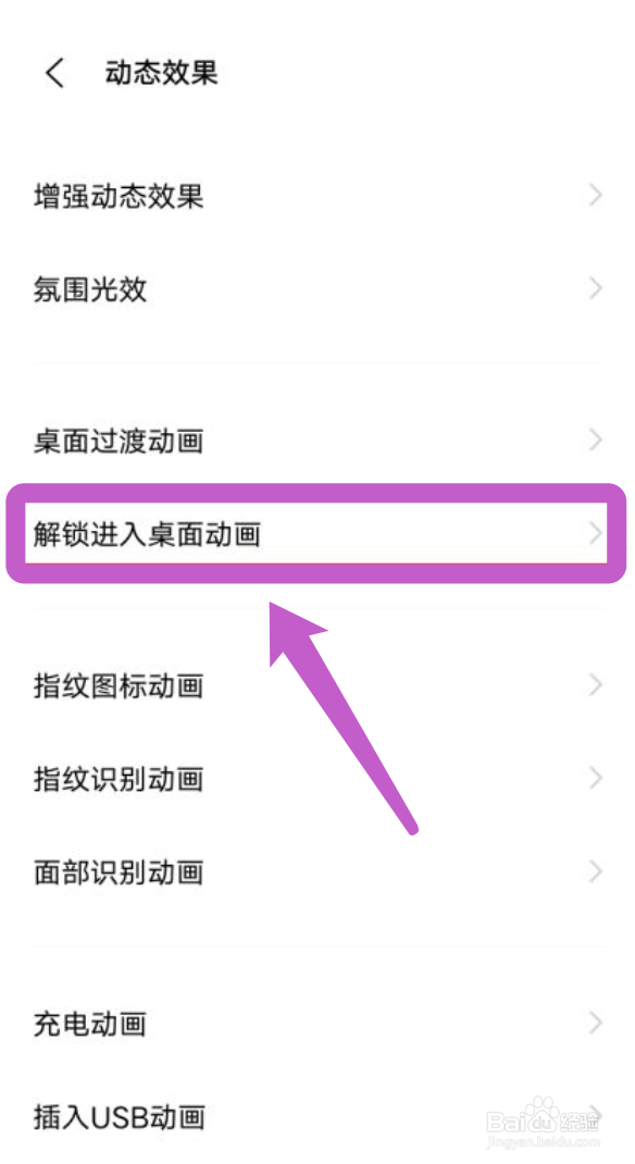 vivoX70怎么关闭进入桌面动画