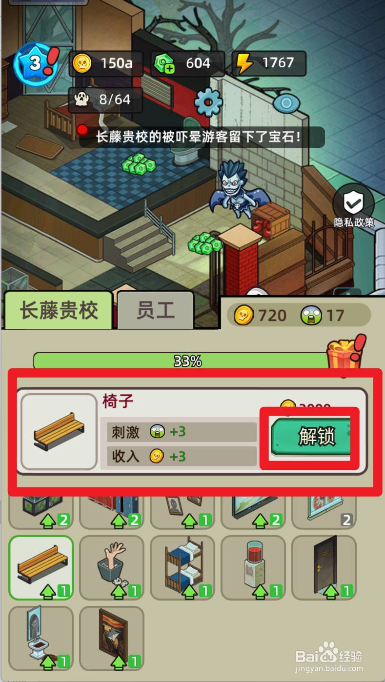 猛鬼打工日记如何解锁椅子