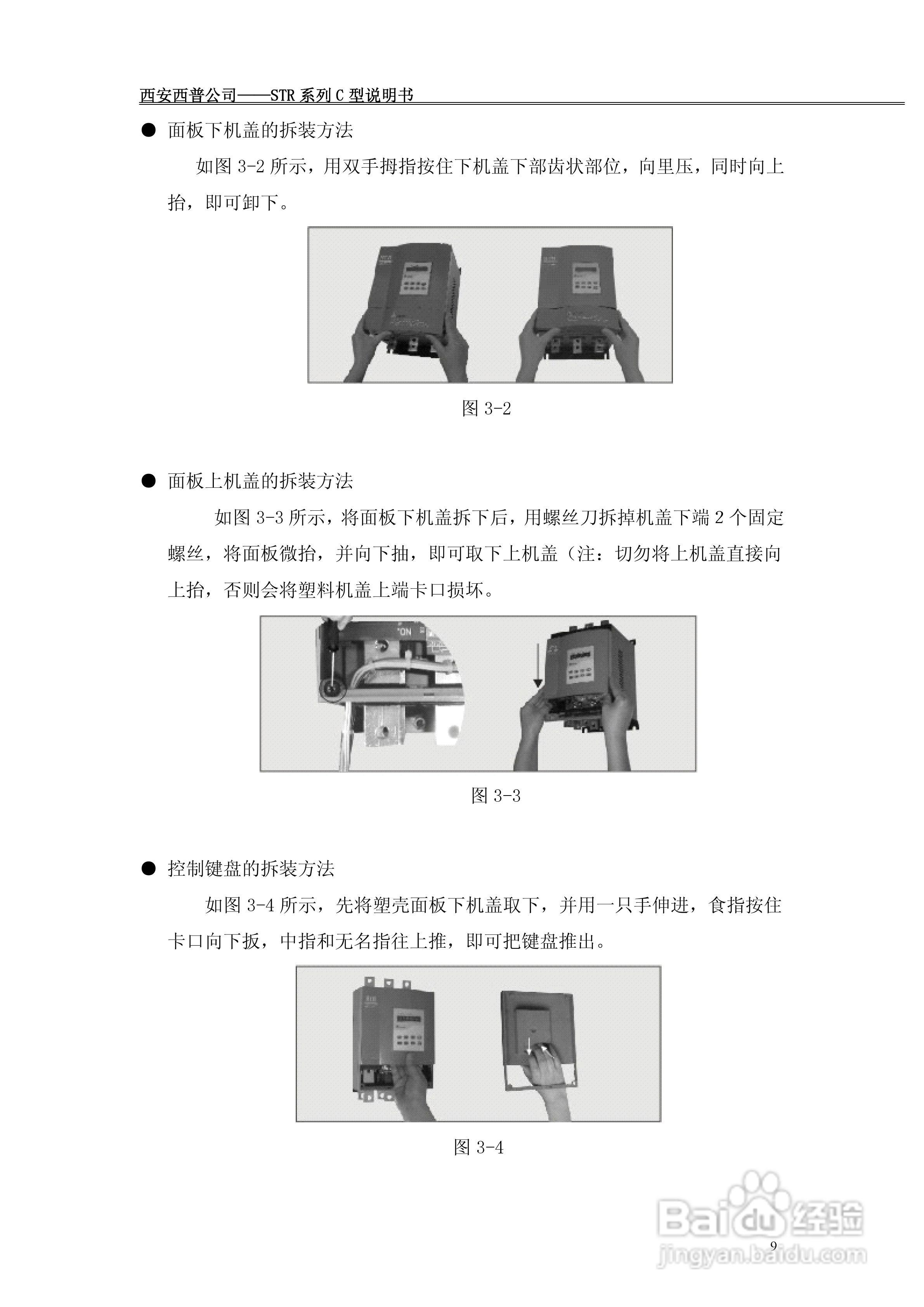 西普电子STR系列C型软起动器说明书V1.2版:[1]