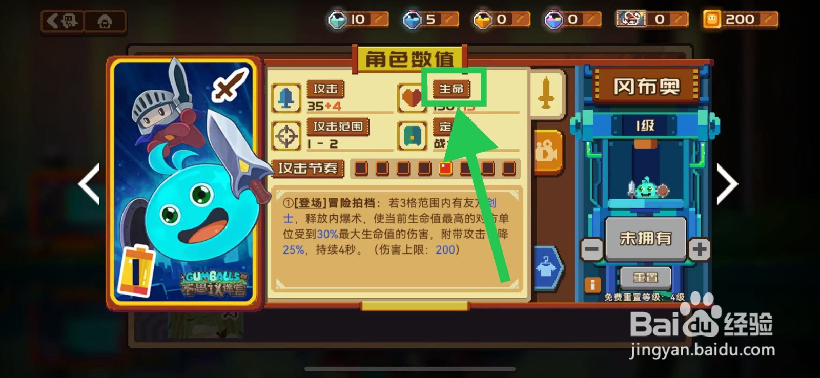 砰砰军团如何查看冈布奥的生命