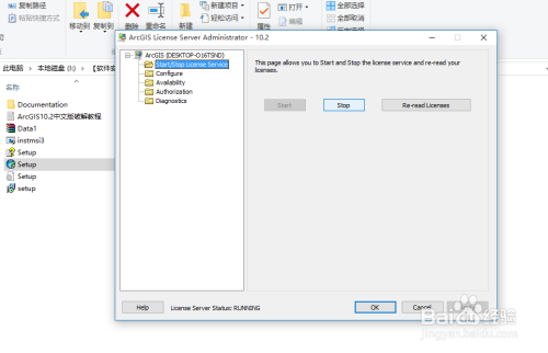 如何在win10中安装ArcGIS10.2