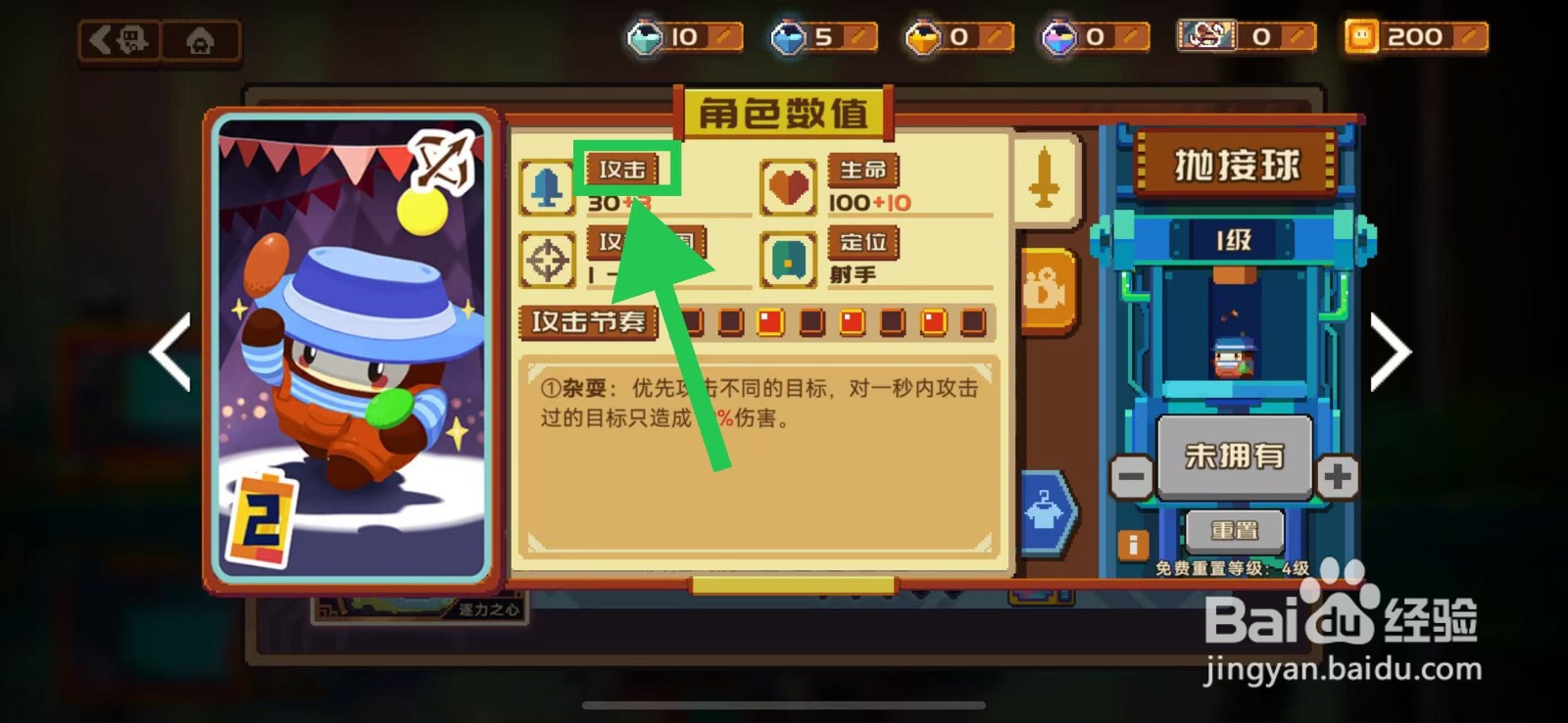 砰砰军团如何查看抛接球的攻击